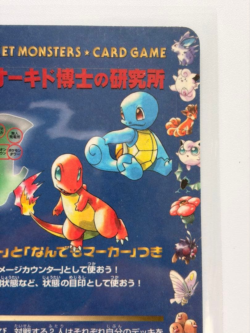 拡張シート第1弾　オーキド博士の研究所　ポケモンカード