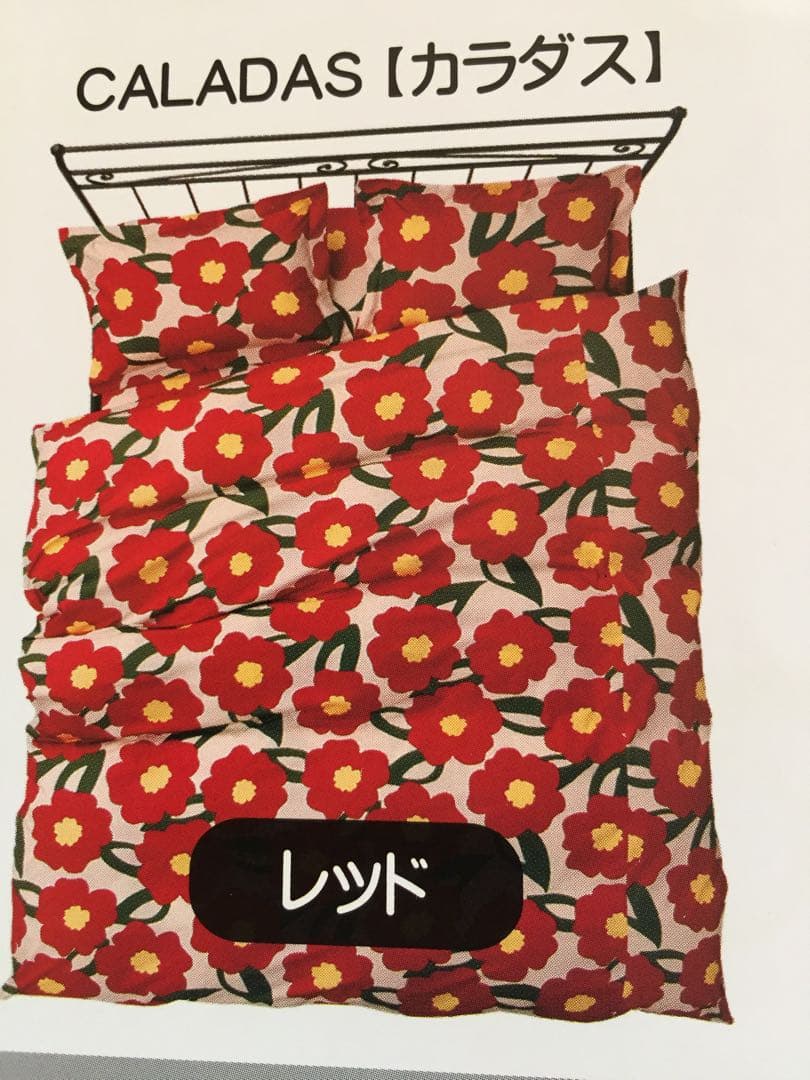 新品【シビラ】掛カバー(150×210)・枕カバー(43×63)カラダス レッド