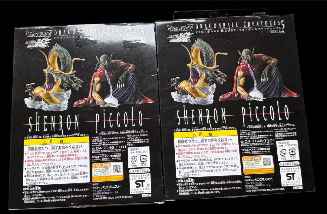 ドラゴンボールクリーチャーズ5 ピッコロ シェンロン 2体セット