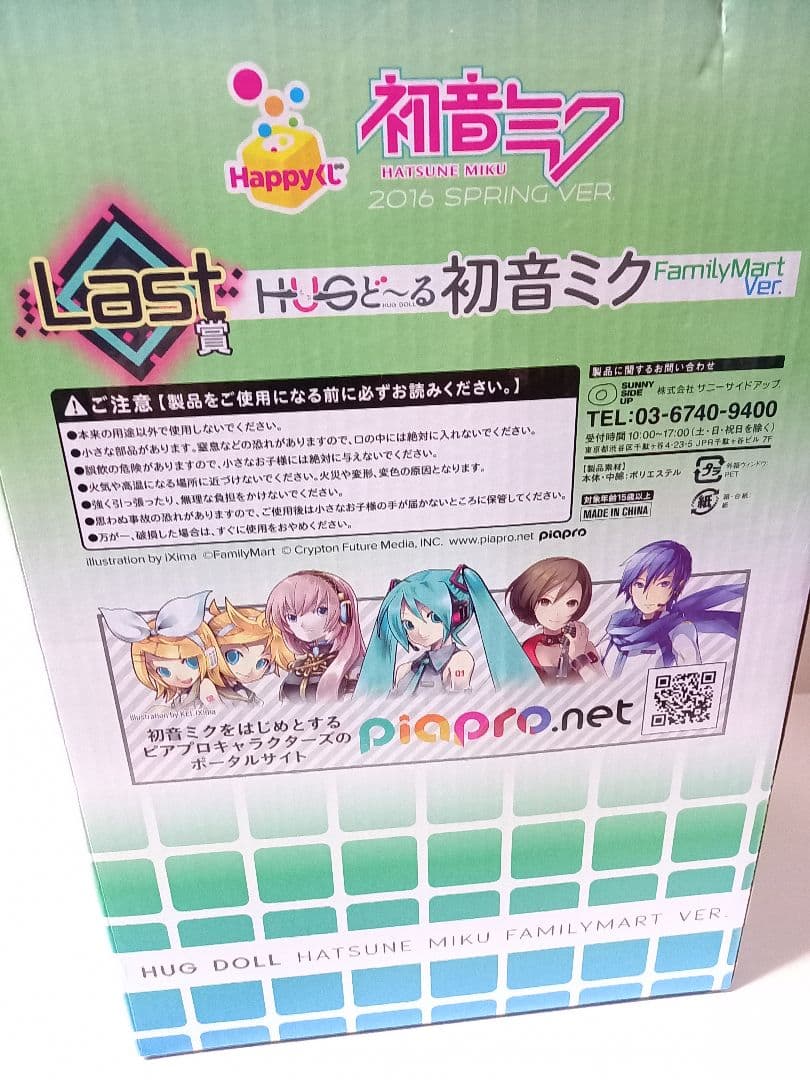 初音ミク Happyくじ　ラスト賞 HUGどーる　ファミマ ぬいぐるみ