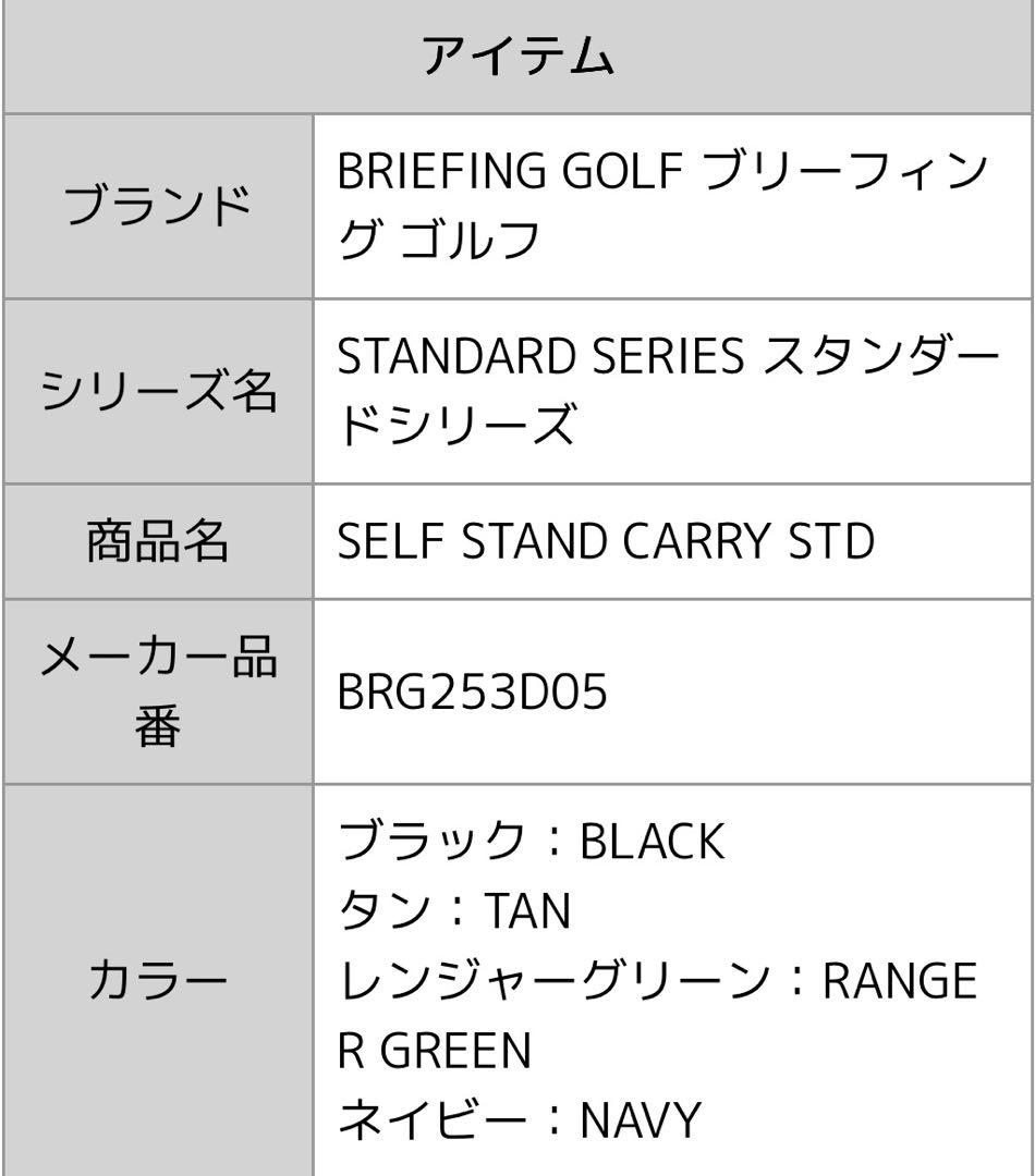 ゴルフバッグ・キャディバッグ BRIEFING GOLF SELF STAND CARRY BRG253D05