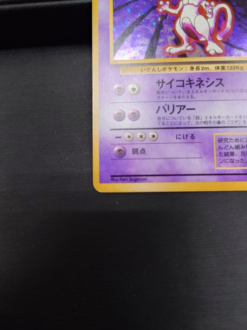マーク無し❢ミュウツー トレーディングカード HP60