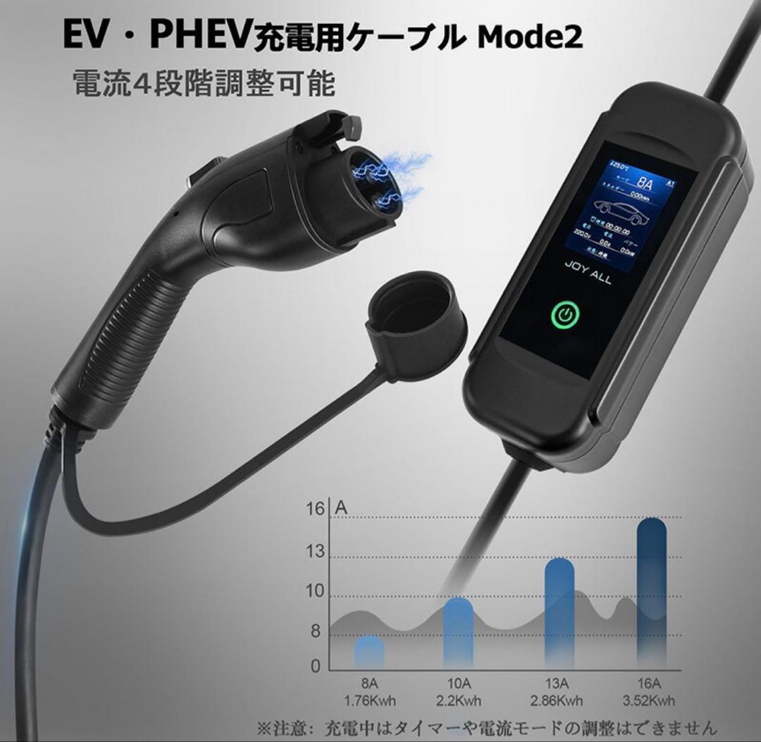 【新品】Joy all 充電ケーブル テスラ対応　EV充電器　定価18,000円