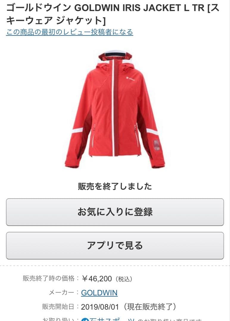 GOLDWIN IRIS JACKET L TR [スキーウェア ジャケット]