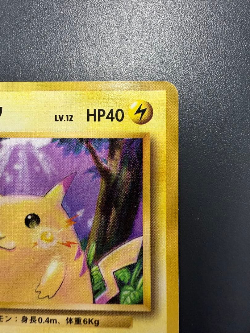 ポケモンカード　旧裏　ピカチュウ　マークあり