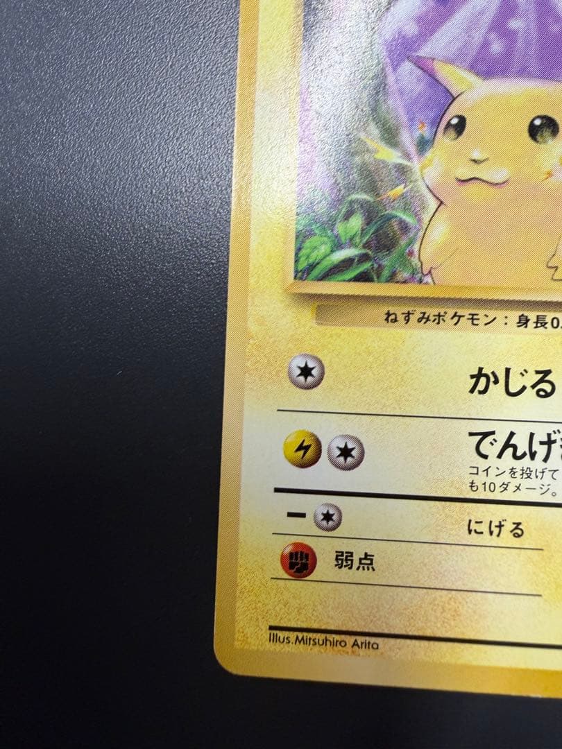 ポケモンカード　旧裏　ピカチュウ　マークあり