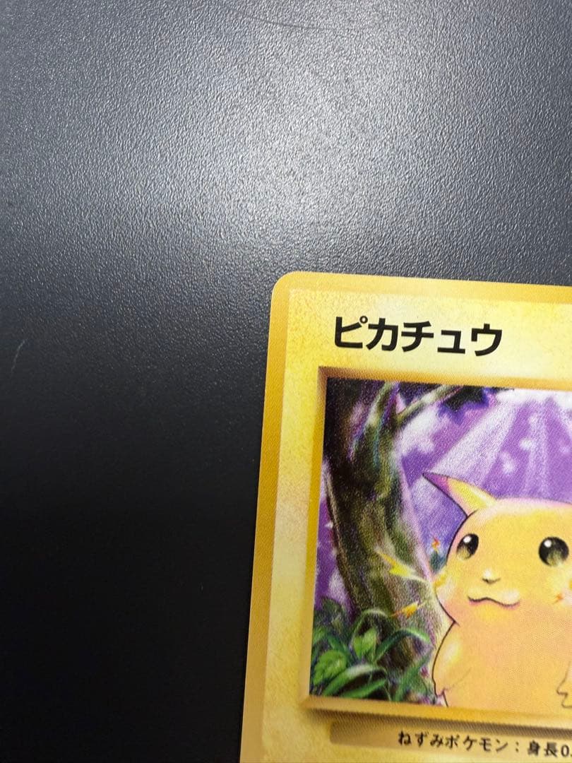 ポケモンカード　旧裏　ピカチュウ　マークあり