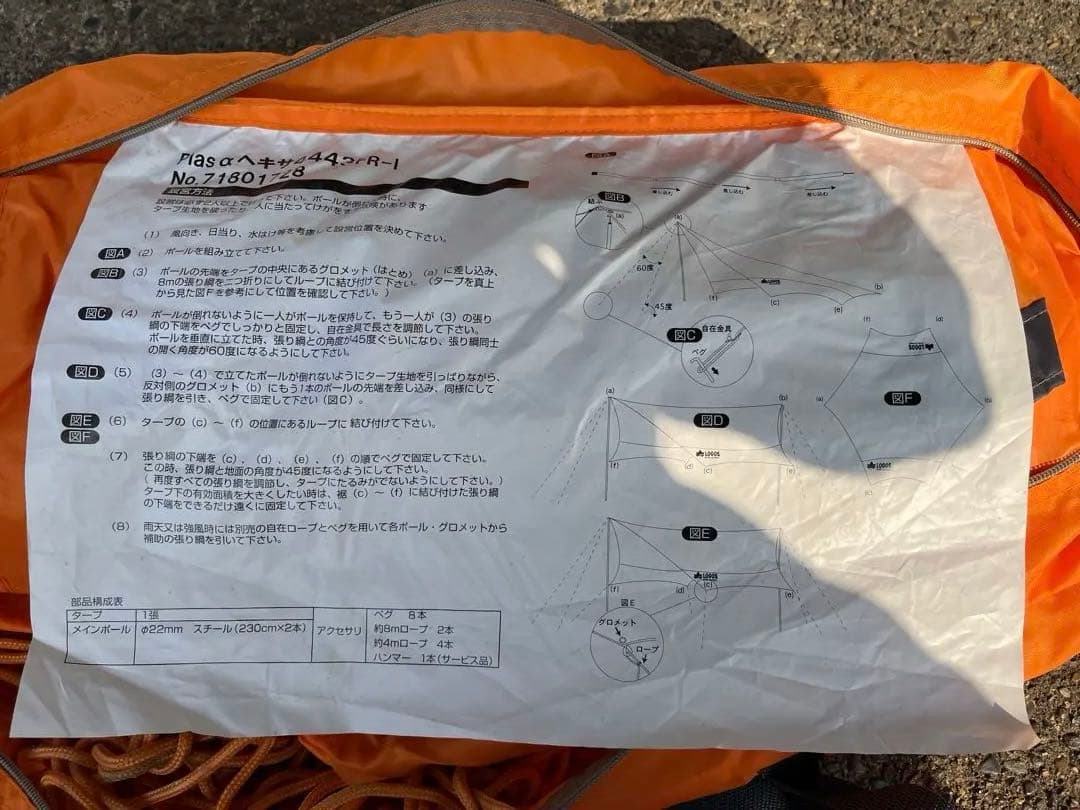 LOGOS テント設営用品 オレンジ