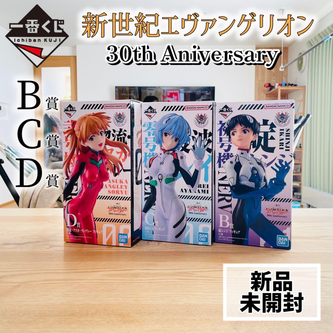 新世紀エヴァンゲリオン30周年一番くじ　C賞D賞3個まとめ売り