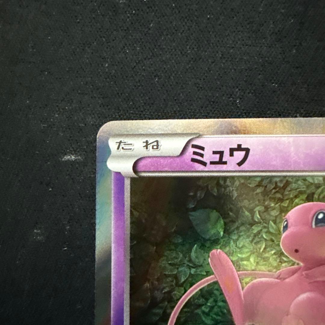 【引退品】ミュウ R XY10 めざめる超王 027/078
