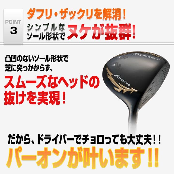 適合高反発加工で Qi4D より飛ぶ ワークス マキシマックス ブラック2 FW