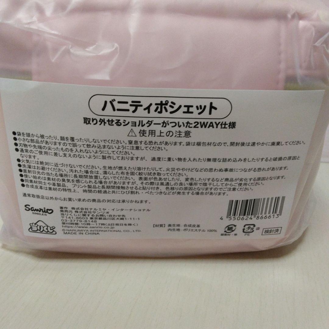 メゾピアノ一番くじ　バニティポシェットトートバッグ　マグカップ　タオル　小物入れ