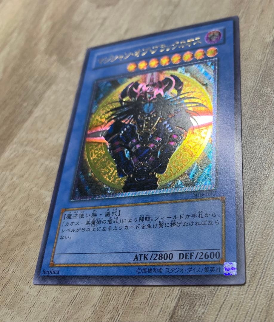 マジシャンオブブラックカオス レリーフ 遊戯王