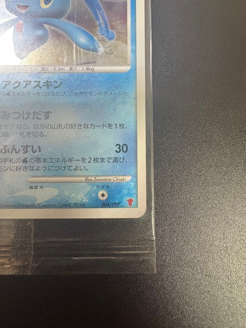マナフィ 004/PPP プレイヤーズ プロモ 未開封 Manaphy