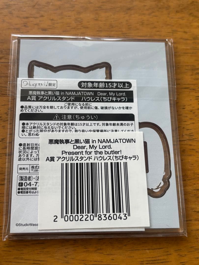 【未開封】あくねこ ハウレス アクスタ