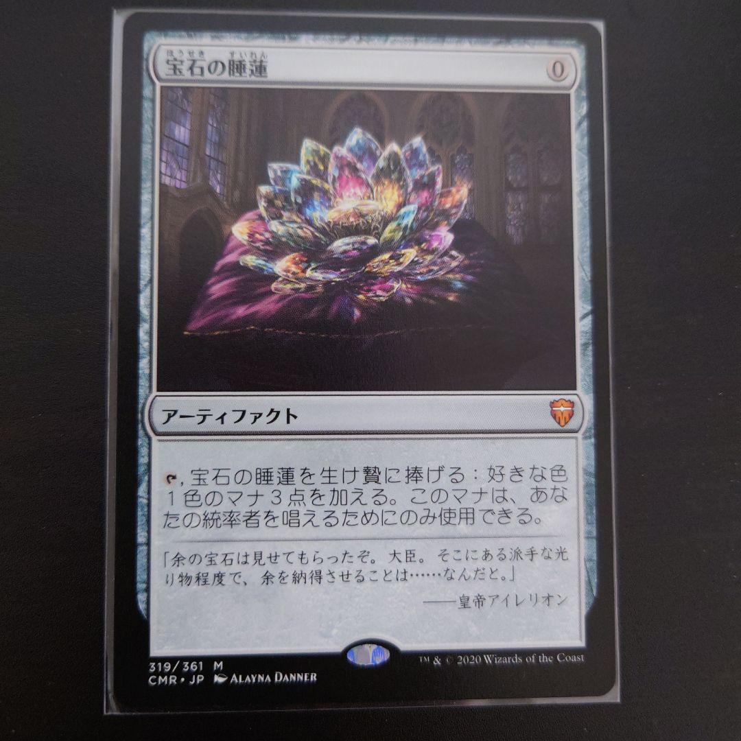 MTG　宝石の睡蓮　日本語版