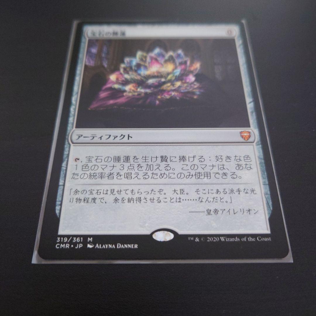 MTG　宝石の睡蓮　日本語版