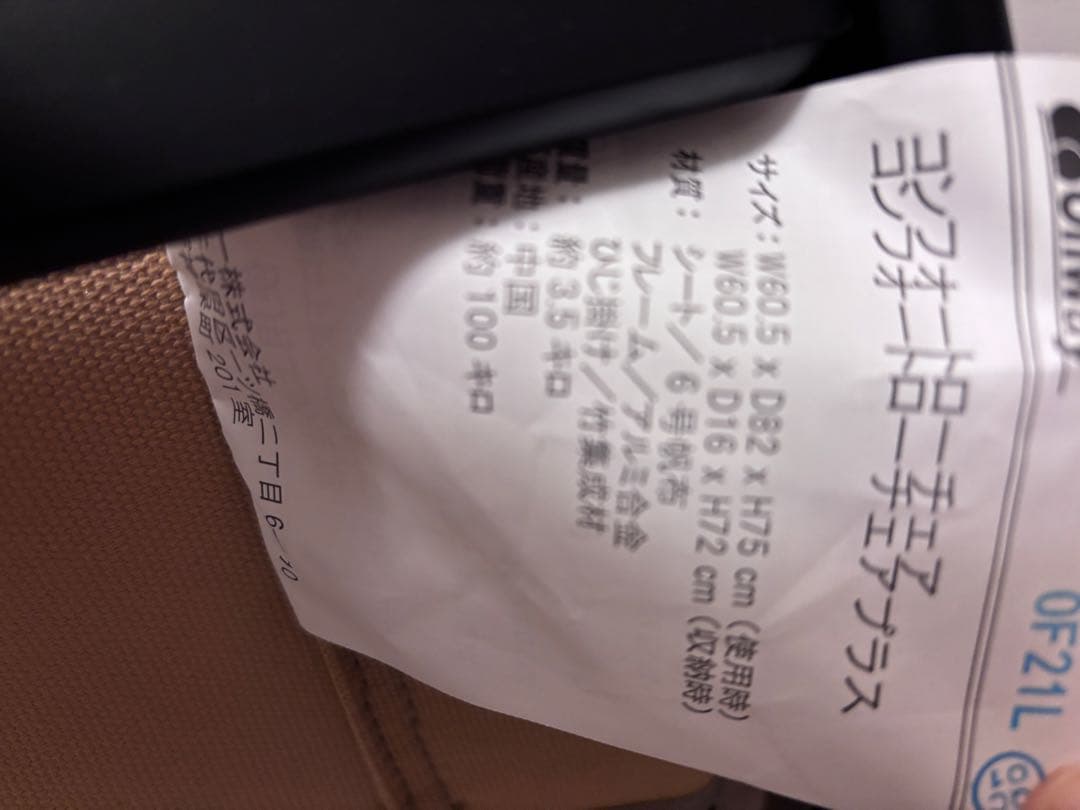 Onwayオンウェー コンフォートローチェアプラス