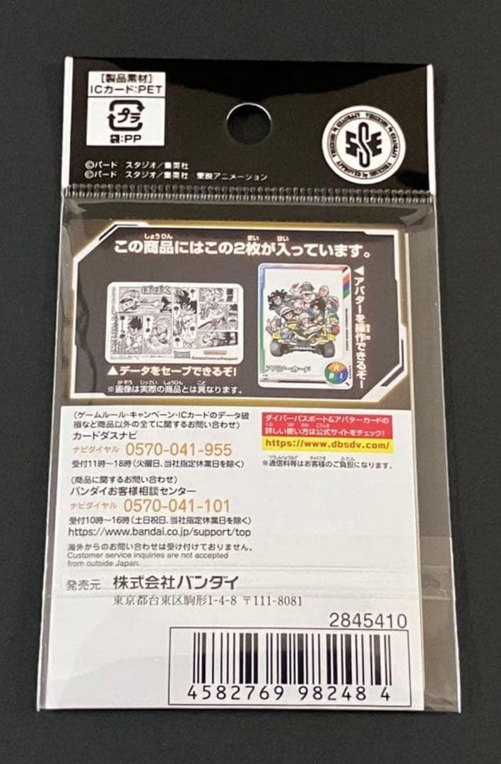 8個セット ダイバーパスポート40周年アニバーサリー限定