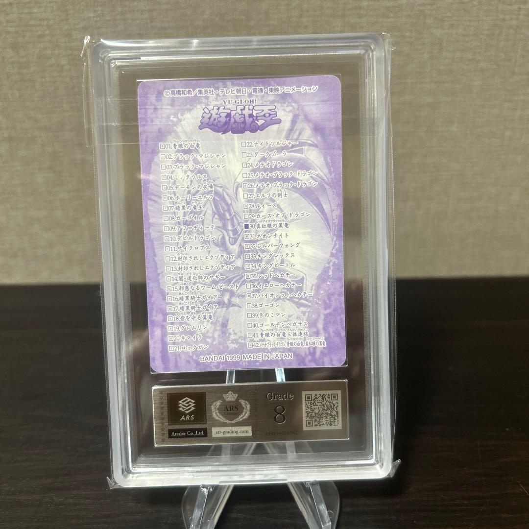 遊戯王　バンダイ　シールダス　真紅眼の黒竜　ARS8点