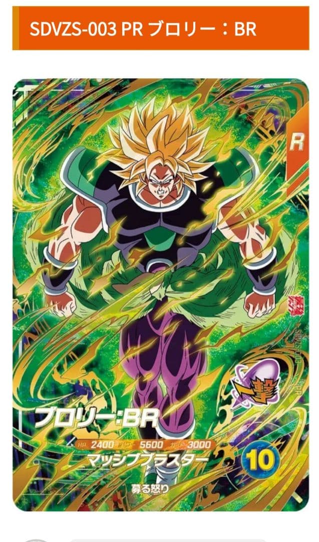 最強ジャンプ3月号応募者全員サービス ドラゴンボールスーパーダイバーズ　8パック