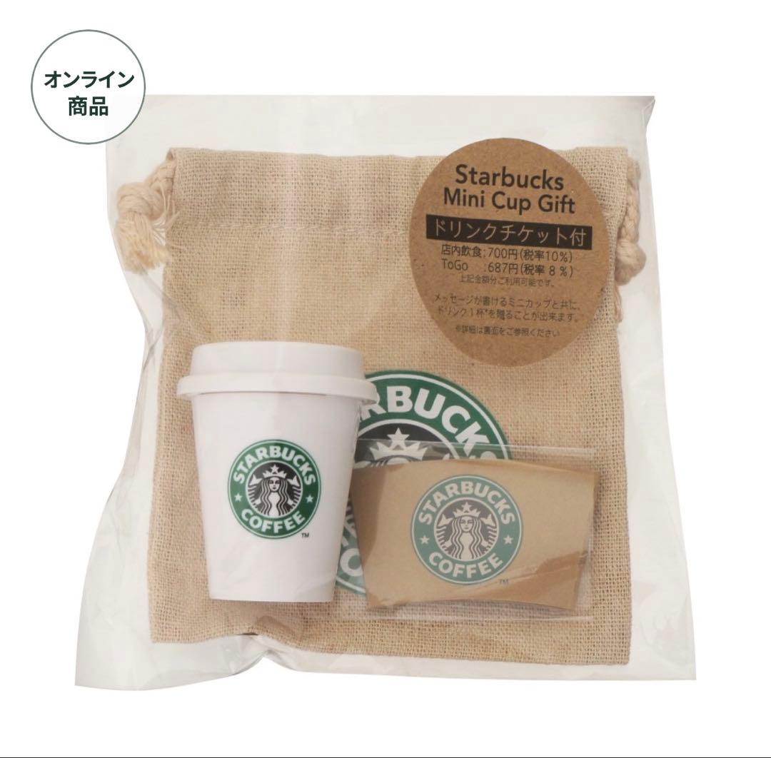 スターバックス30YEARSボックス　スタバ　オンライン