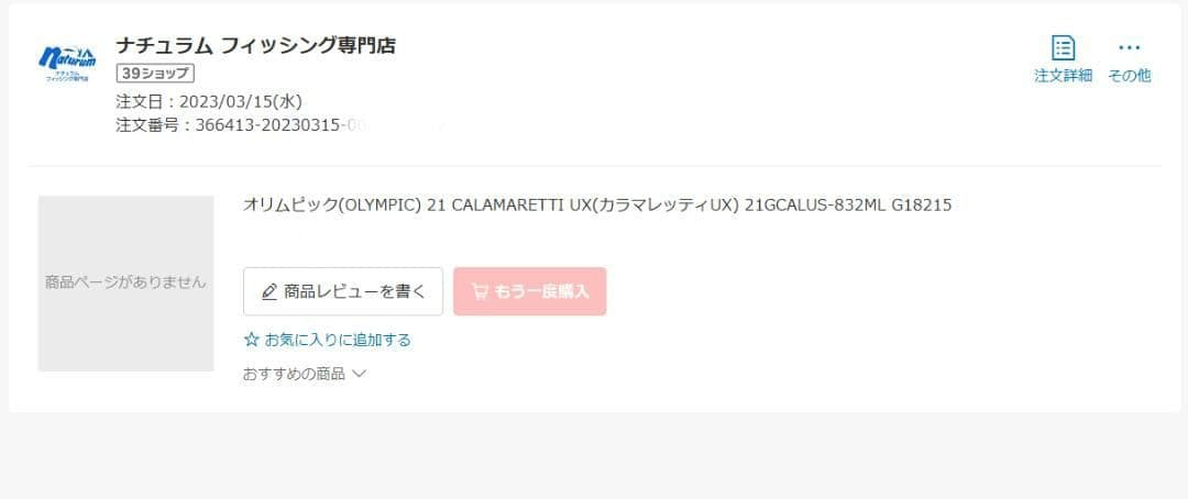【ほぼ未使用】オリムピックカラマレッティUX　21GCALUS-832ML