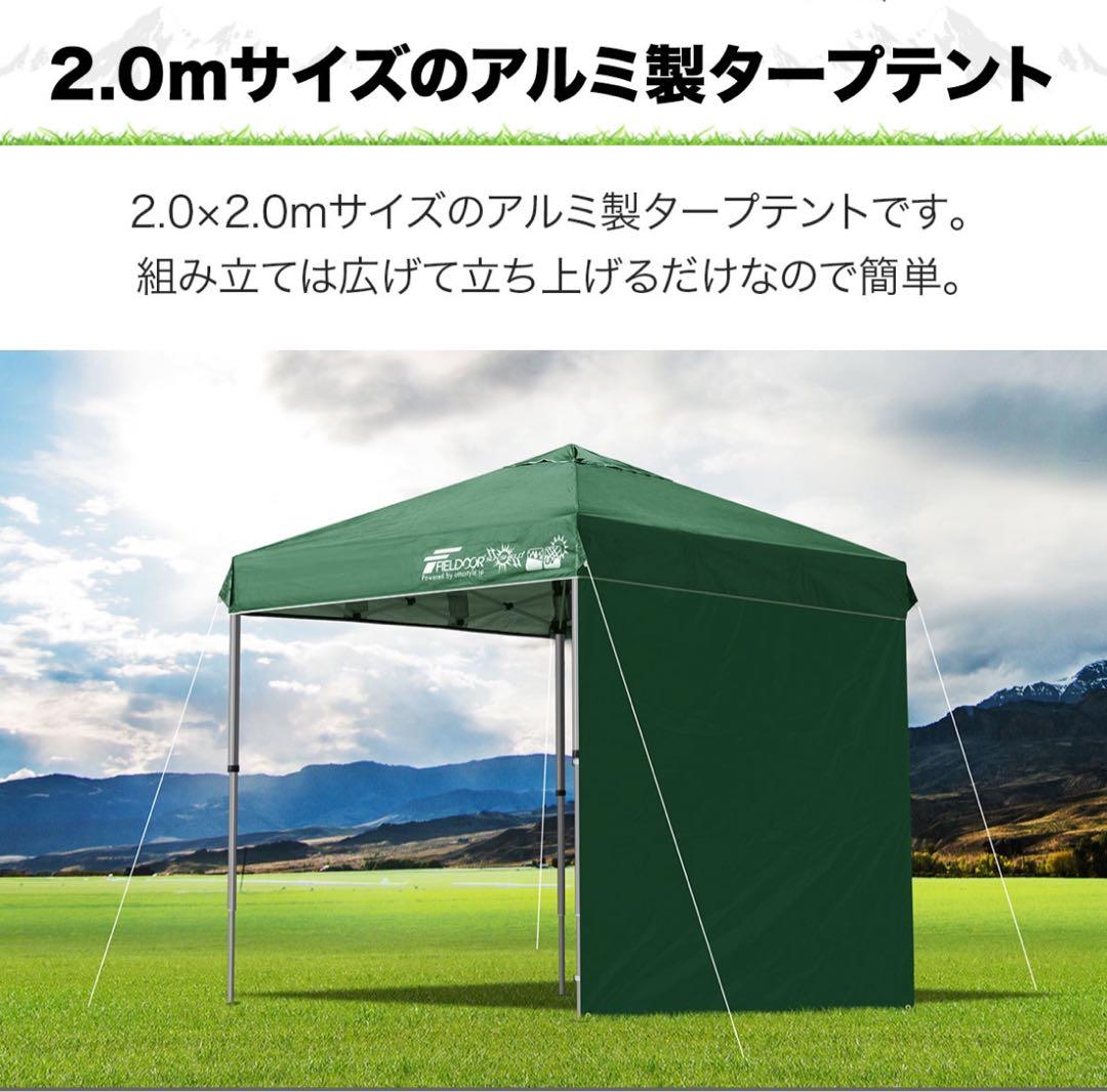 FIELDOOR ワンタッチタープ　200cm x 200cm＋シェード1枚