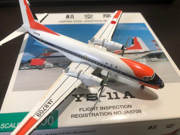 1/200 YS-11A おつかれさまYS-11 JA8709