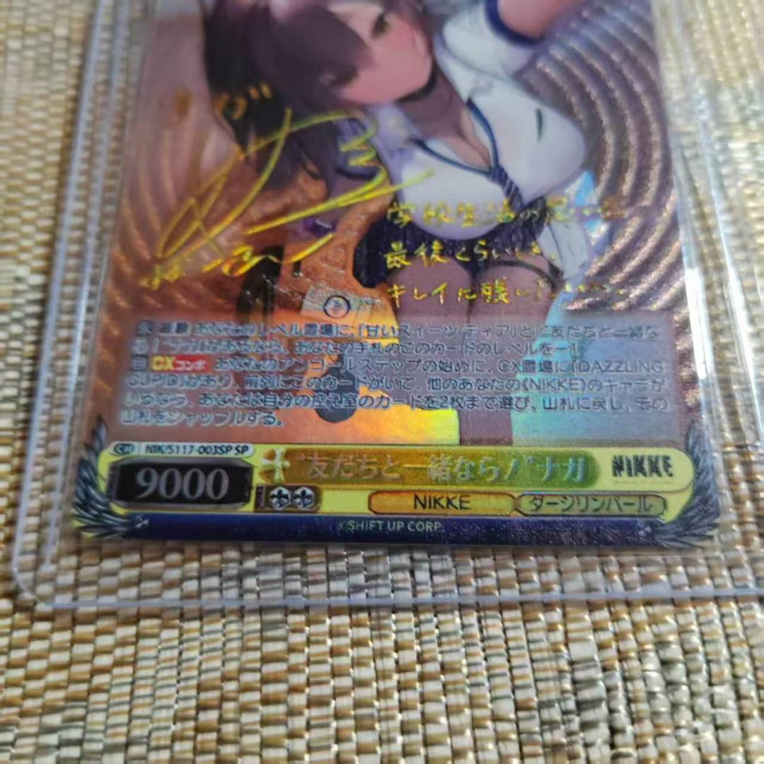 ヴァイスシュバルツ「\"友達と一緒なら！\"ナガ」SP