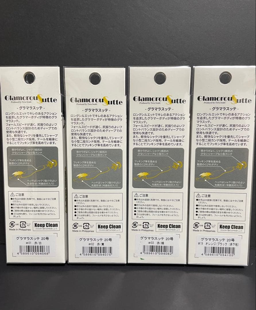 アニサキス　グラマラスッテ 20号4個セット