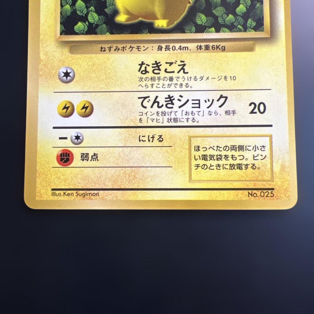ポケモンカード旧裏　ピカチュウ　「月刊コロコロコミック96年11月号」 光沢あり