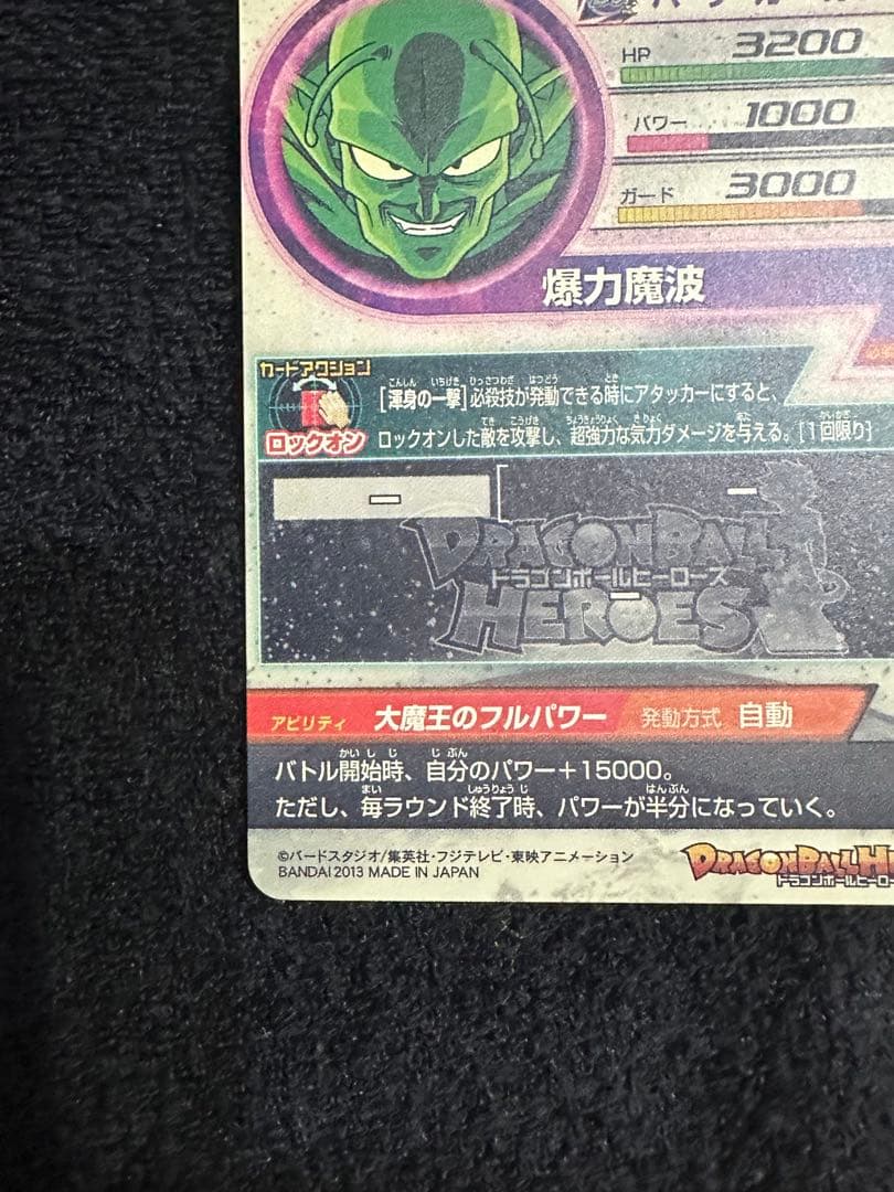 スーパードラゴンボールヒーローズ HG8-SEC ピッコロ大魔王