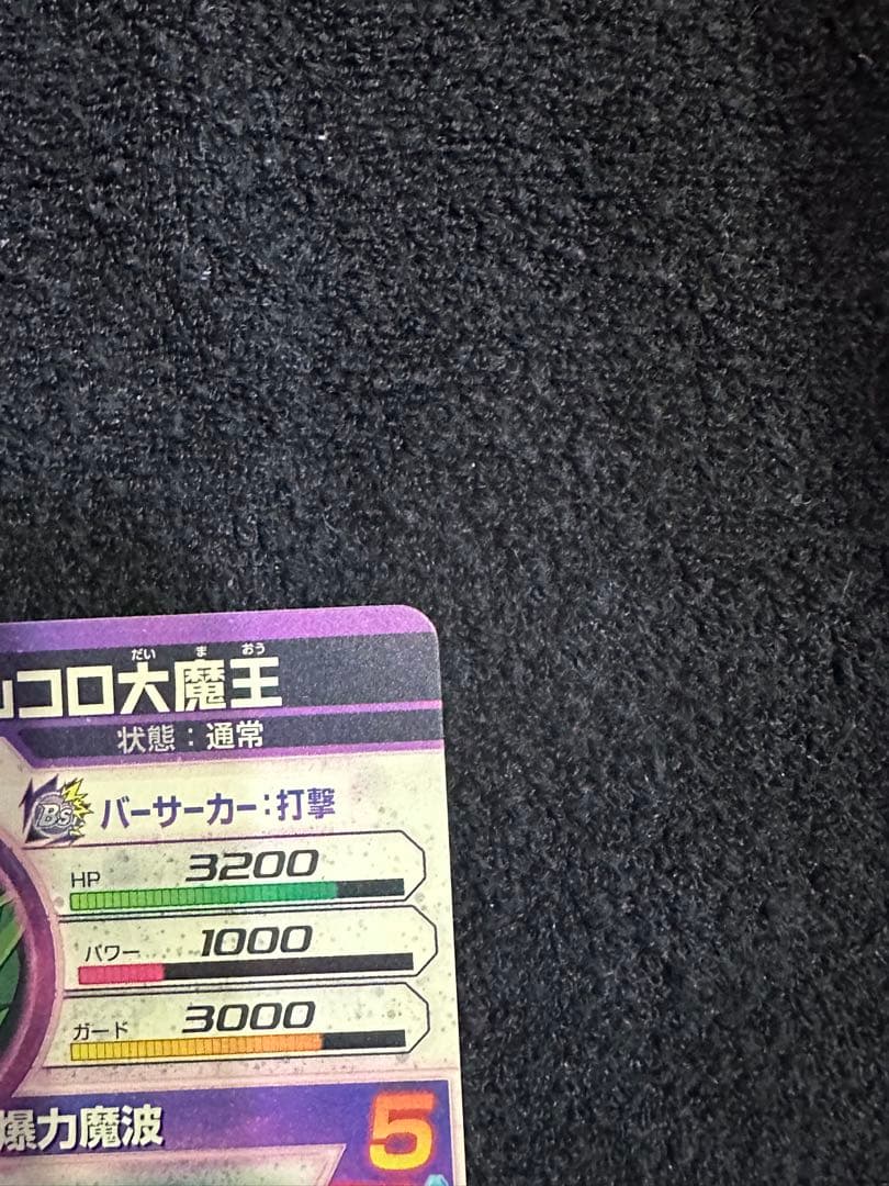 スーパードラゴンボールヒーローズ HG8-SEC ピッコロ大魔王
