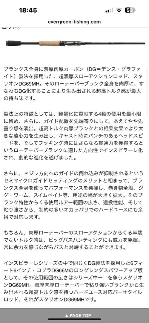 エバーグリーンスタリオンインスピラーレ69MHトーナメントモデル