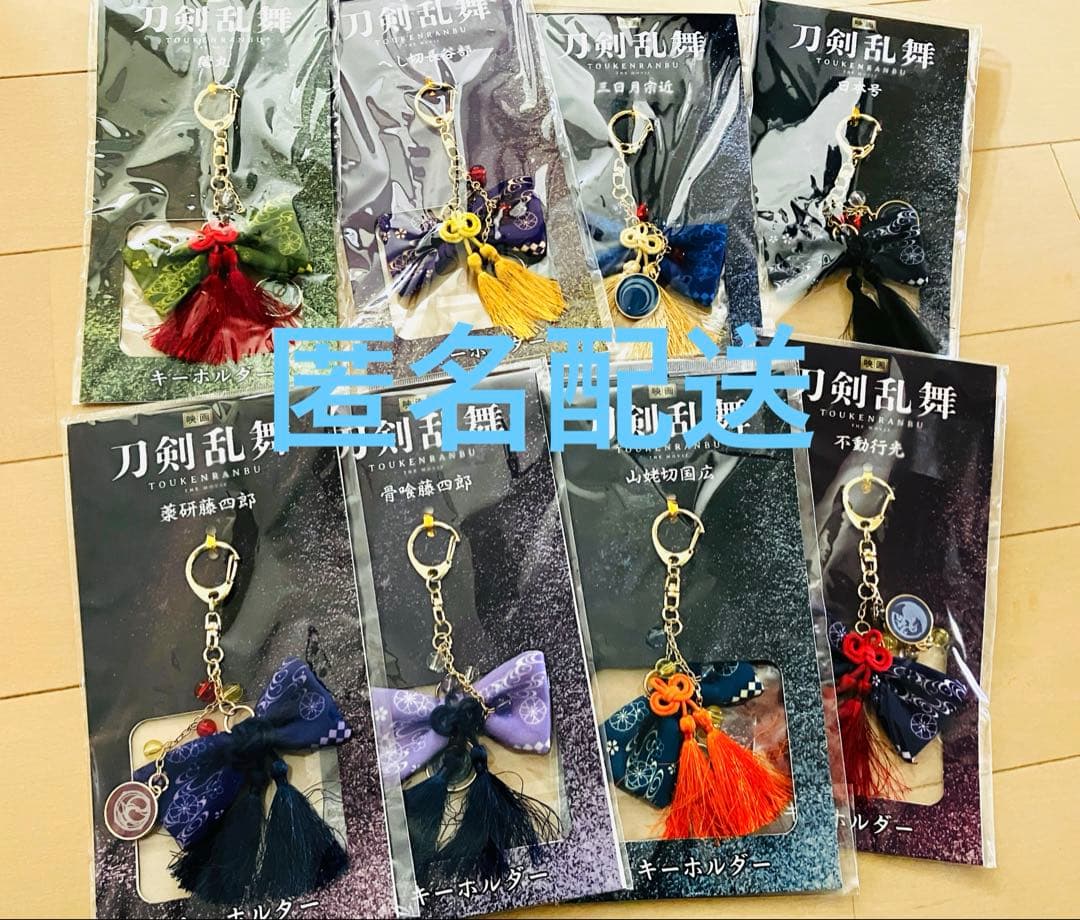 訳あり　映画　刀剣乱舞 キーホルダー 全種セット　三日月宗近　薬研藤四郎