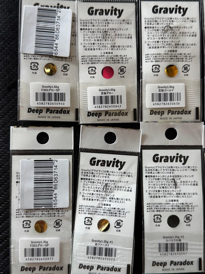 ディープパラドックス グラビティ 1.35g 1.65g 10点セット オリカラ