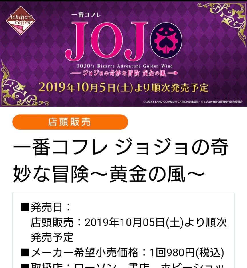 中古　一番コフレ　ジョジョの奇妙な冒険〜黄金の風〜セット