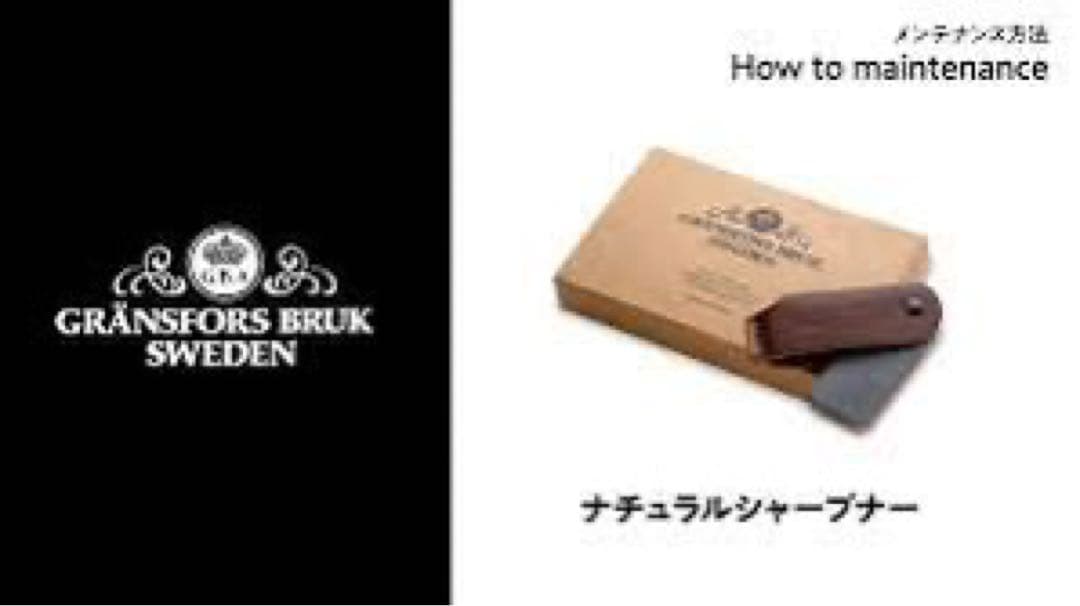グレンスフォシュ・ブルーク　ナチュラルシャープナー