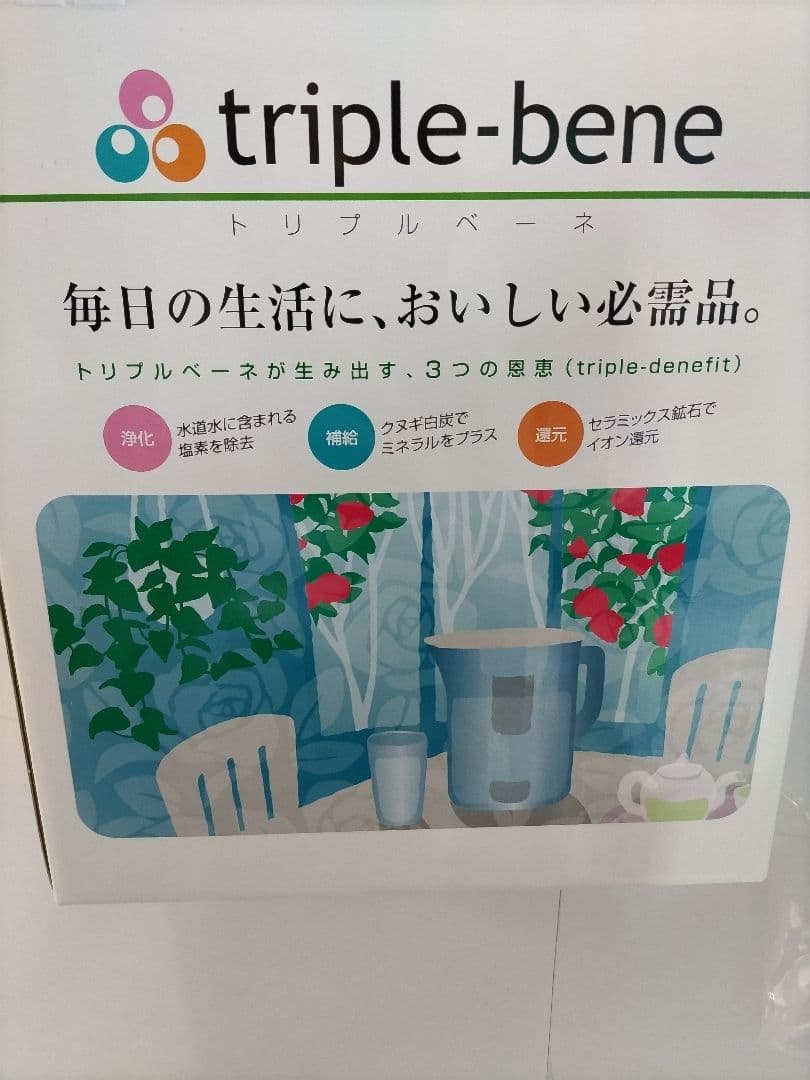 【新品】triple-bene ポット型浄水器 未使用