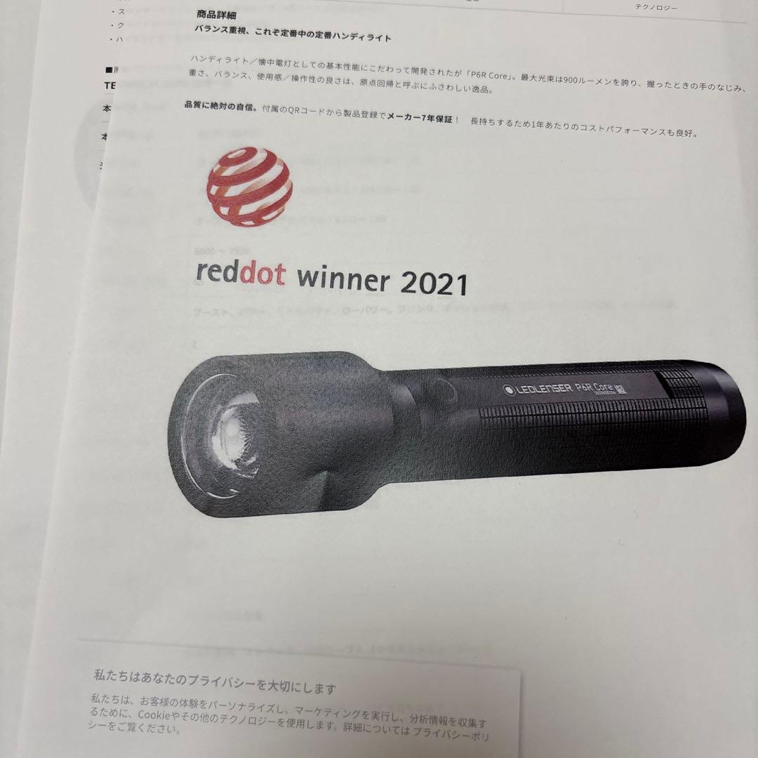 LEDLENSER P6R Core 懐中電灯