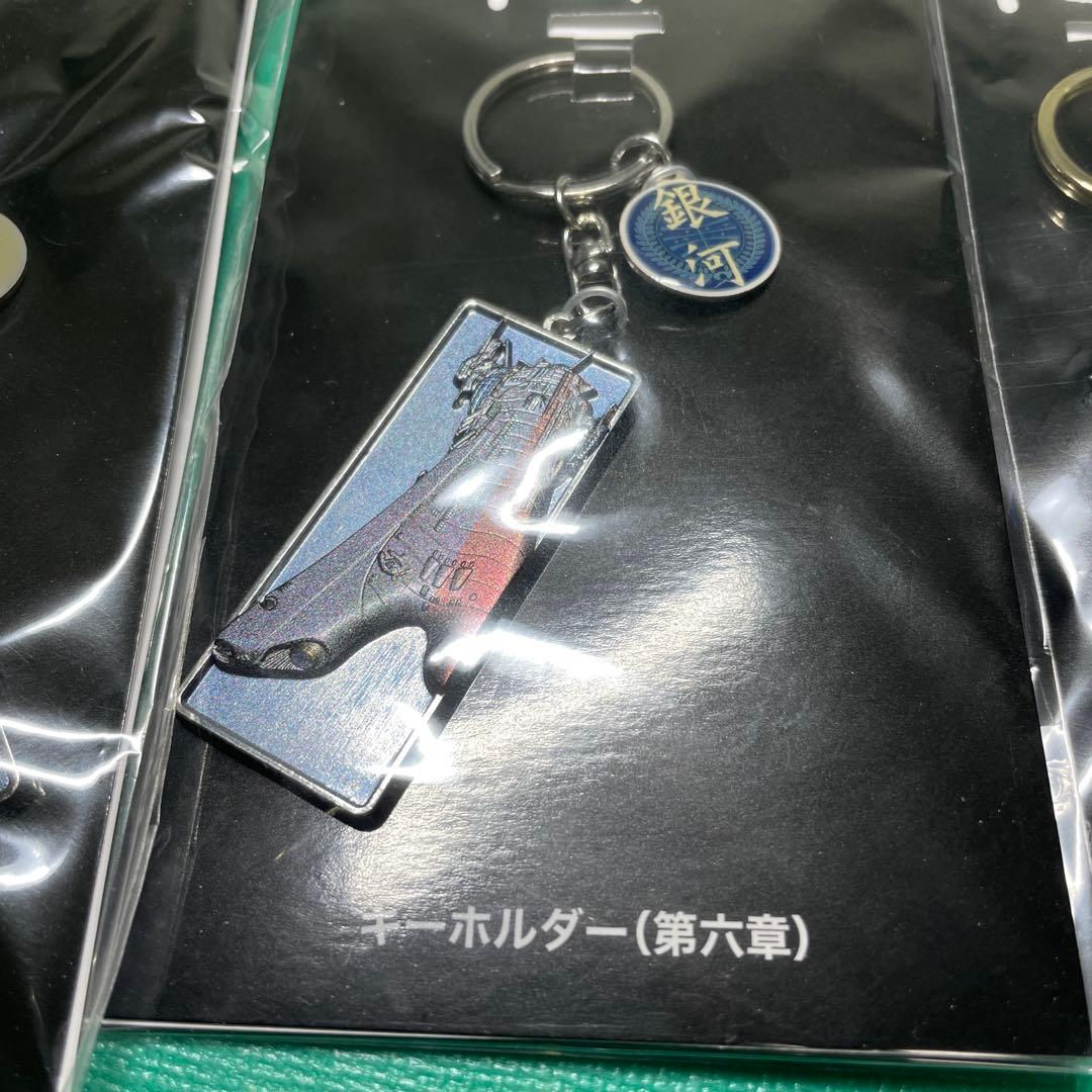 宇宙戦艦ヤマト2202キーホルダー