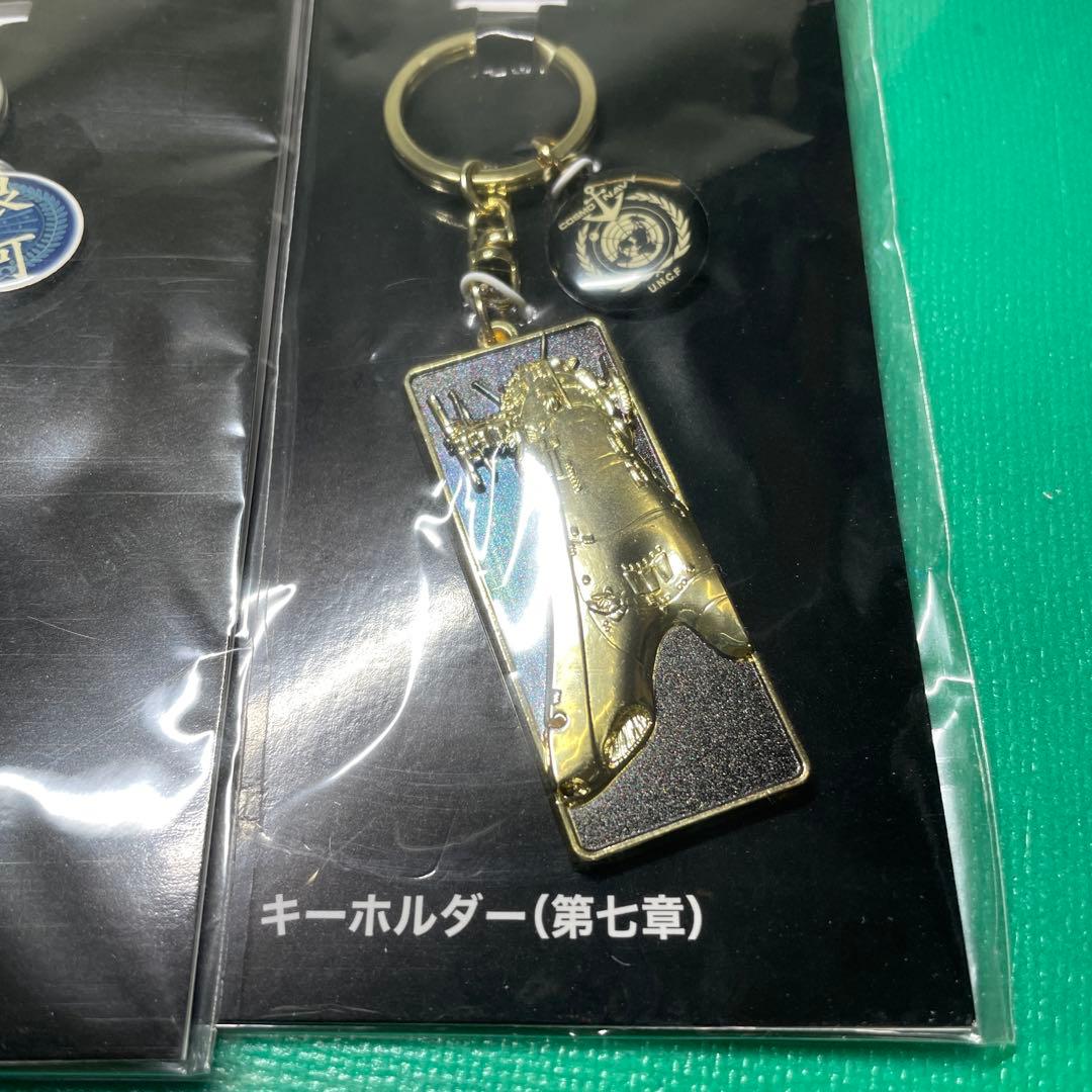 宇宙戦艦ヤマト2202キーホルダー
