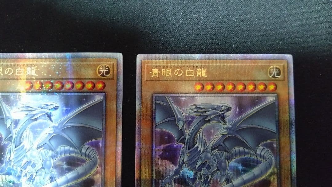 青眼の白龍　イラスト違い　25th　シークレット