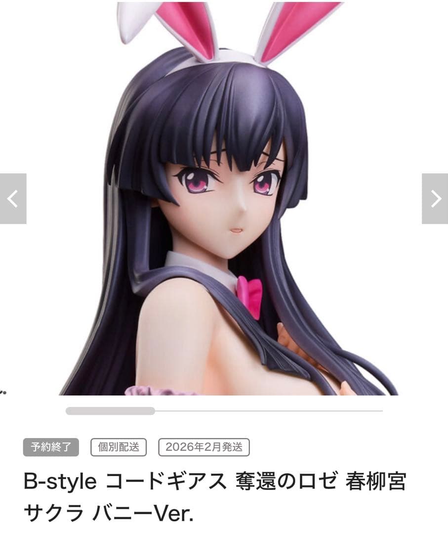 B-style コードギアス 春柳宮サクラ バニーVer.