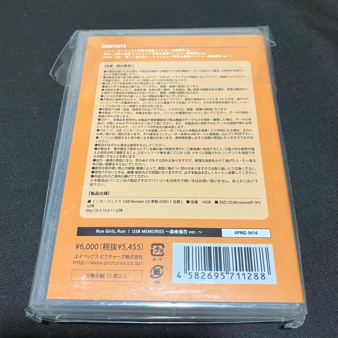 Run Girls, Run! USB MEMORIES 森嶋優花ver.