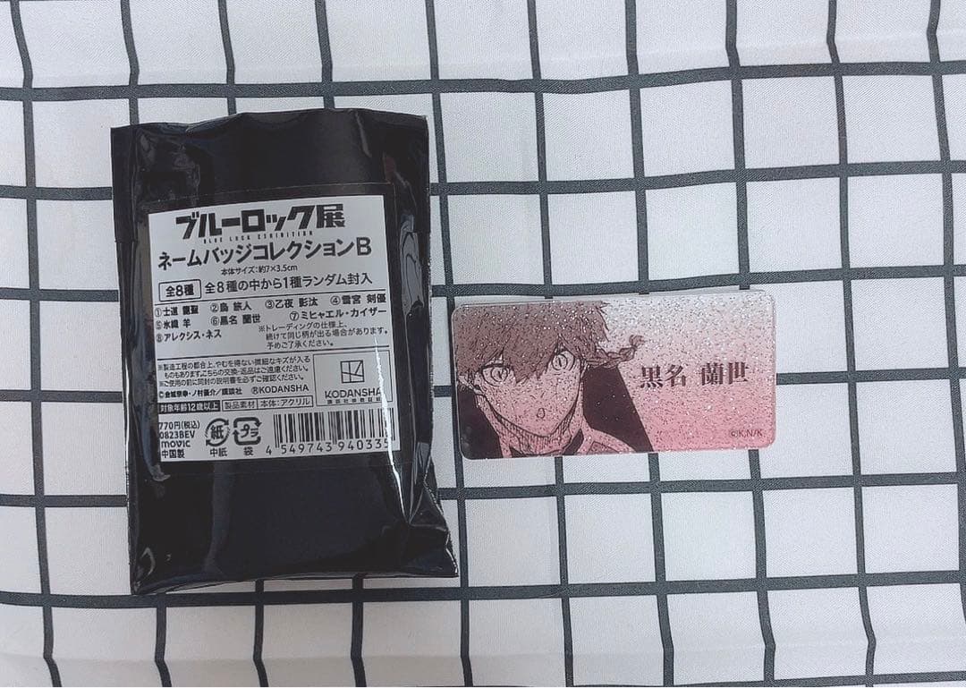 ブルーロック ブルロ展 黒名蘭世 推しキャラバッジ まとめ売り