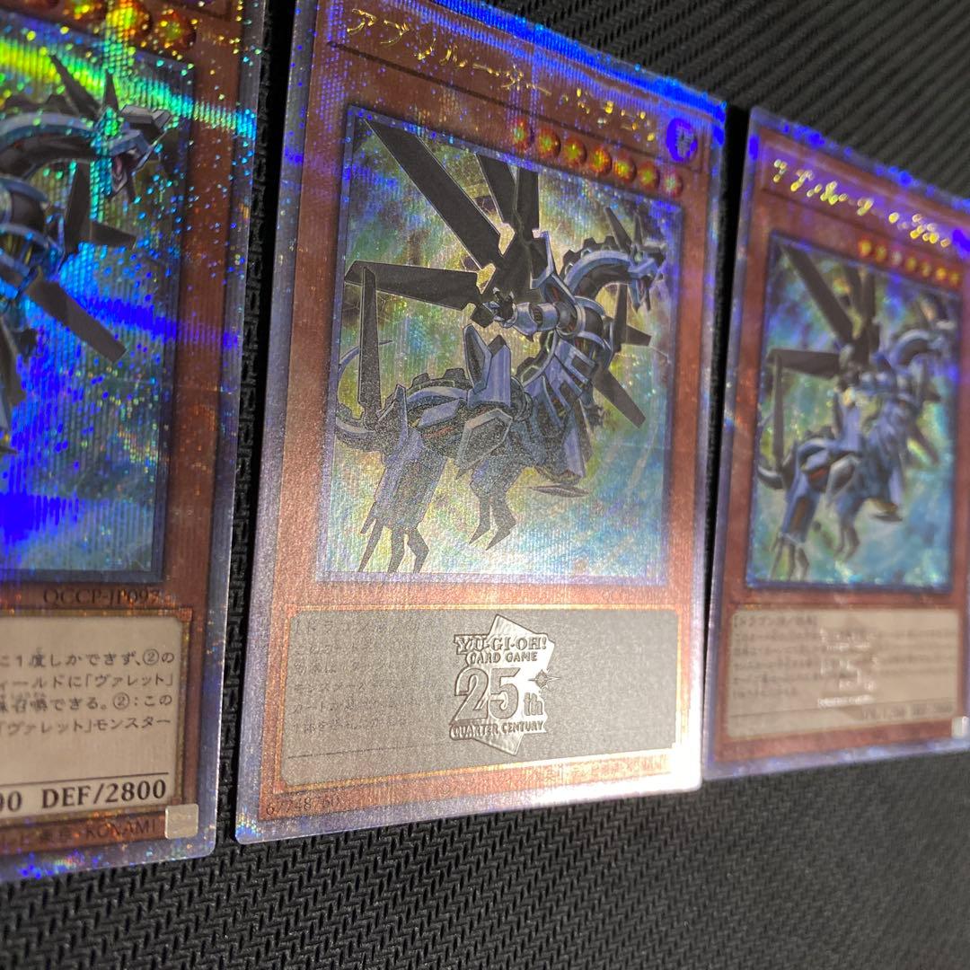 遊戯王　アブソルータードラゴン　25th 3枚セット