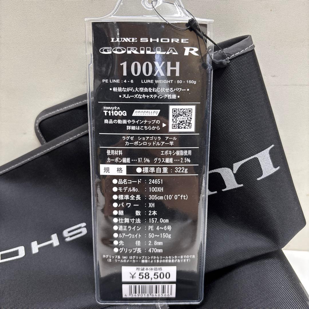 中古美品 LUXXE ショアゴリラR 100XH