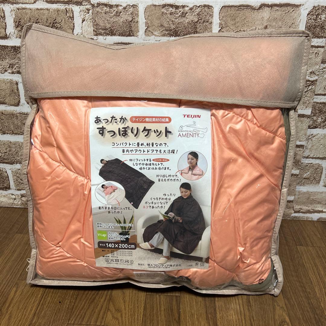 TEIJIN あったかすっぽりケット　ペアセット